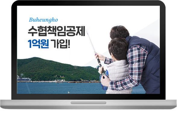 수협책임공제 1억원 가입