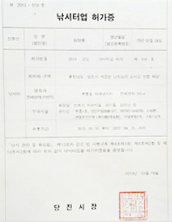 낚시터업 허가증
